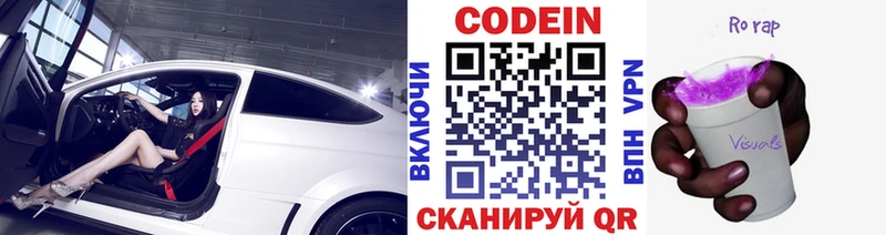 Codein напиток Lean (лин)  Ковылкино 